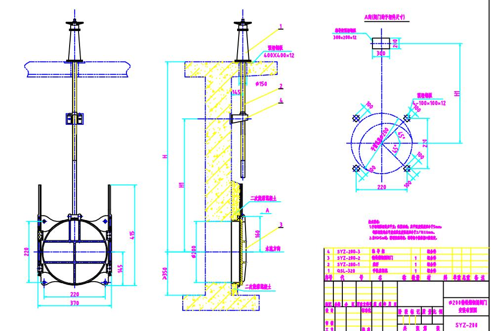 SYZ200铸铁圆闸门安装图