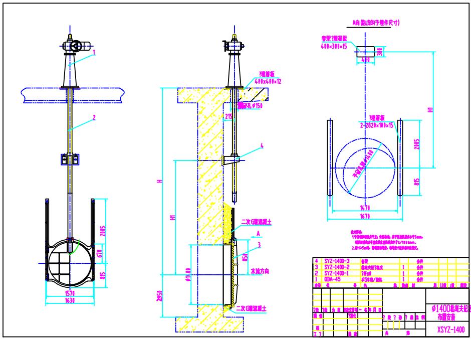 DN1400铸铁圆闸门安装图纸缩略图 1